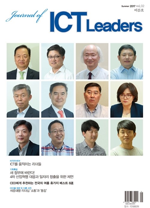 저널 오브 아이시티 리더스 2017.여름