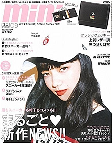 mini(ミニ) 2017年 09 月號 [雜誌]