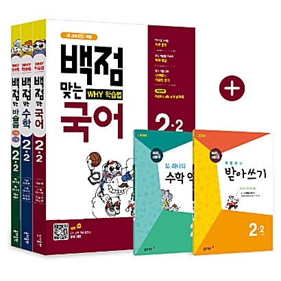 동아 백점맞는 시리즈 전과목 세트 2-2 - 전3권 (2017년)
