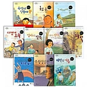 교과서 한국문학 시리즈 : 박완서 (전10권) : 옥상의민들레꽃/자전거도둑 이외