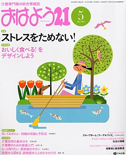 おはよう 21 2011年 05月號 [雜誌] (月刊, 雜誌)