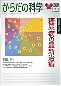からだの科學 2011年 05月號 [雜誌] (季刊, 雜誌)