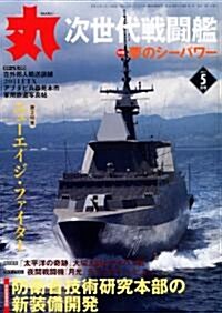 丸 2011年 05月號 [雜誌] (月刊, 雜誌)