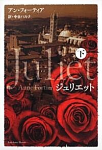 Juliet Vol. 2 of 2 (Hardcover)