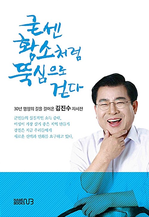 굳센 황소처럼 뚝심으로 걷다