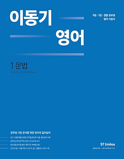 [중고] 2018 이동기 영어 - 전3권