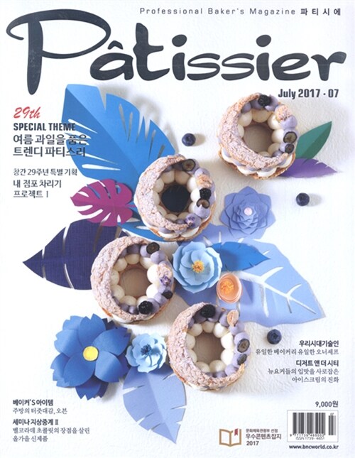 파티씨에 Patissier 2017.7