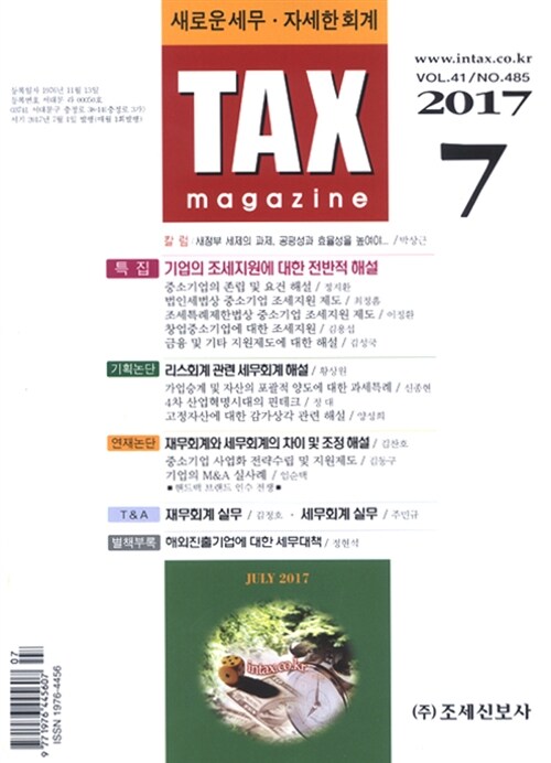 택스매거진 TAX magazine 2017.7