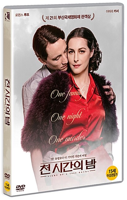 천 시간의 밤 : [DVD]