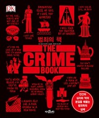 범죄의 책 