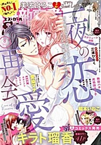 無敵戀愛S*girl(エスガ-ル) 2017年 08月號 [雜誌] (雜誌, 月刊)