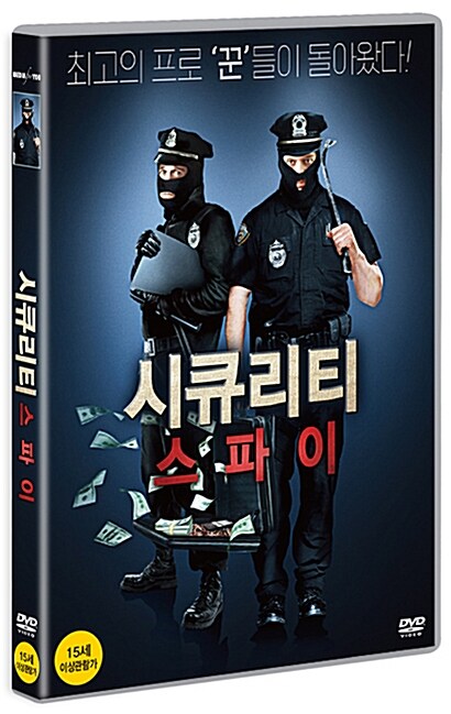 시큐리티 스파이