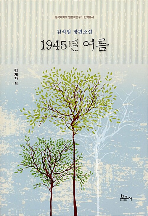 1945년 여름