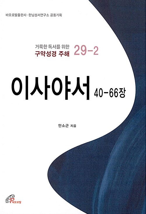 이사야서 40-66장