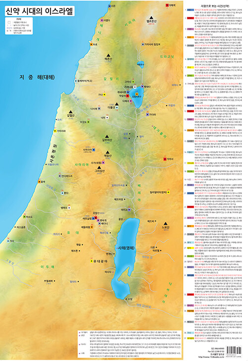 신약 시대의 이스라엘 (지관통 포함)