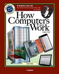 How Computers Work - 기술의 진화, 10번째 개정판