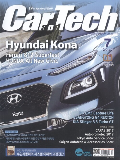 [중고] 카테크 Car & Tech 2017.7