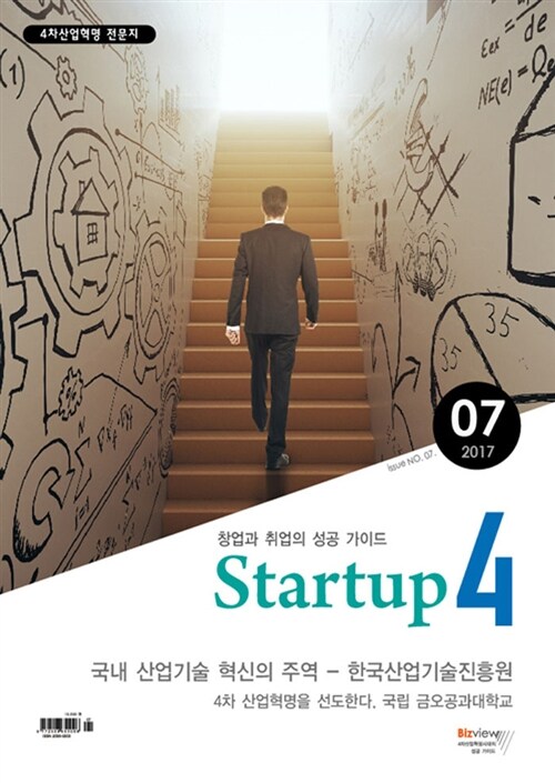 스타트업4 Startup4 2017.7