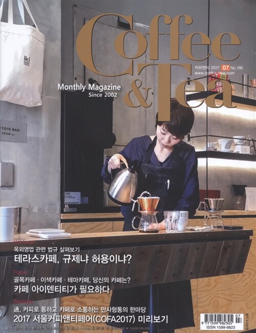 커피앤티 Coffee & Tea 2017.7