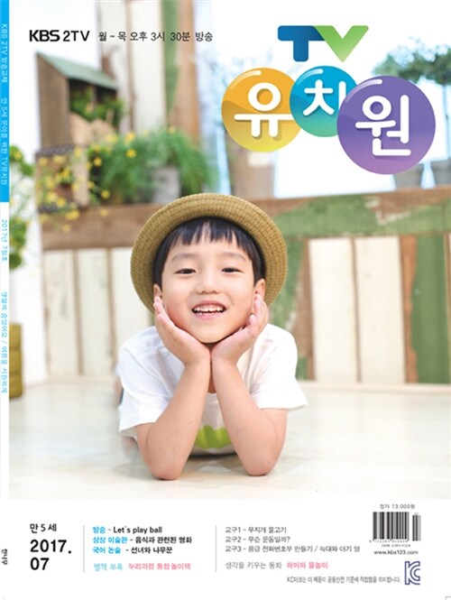 TV 유치원 콩다콩 만5세용 2017.7