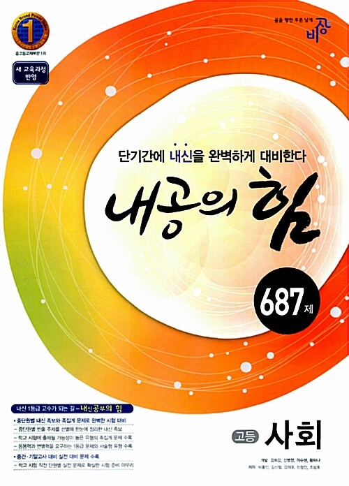 내공의 힘 고등사회 687제