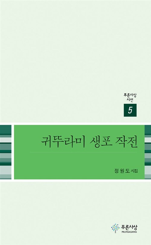 귀뚜라미 생포 작전