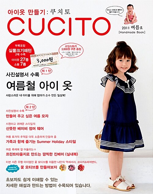 CUCITO 쿠치토 2011.봄호 (한국어판)