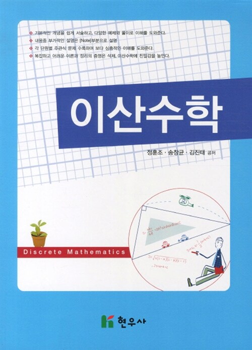 이산수학