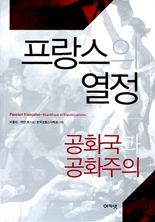 프랑스의 열정