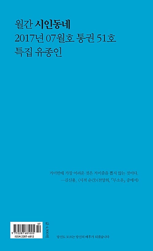 시인동네 2017.7