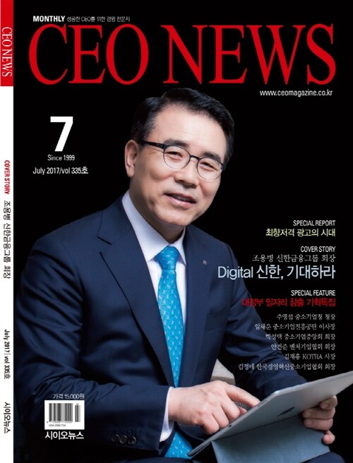 CEO 뉴스 CEO News 2017.7