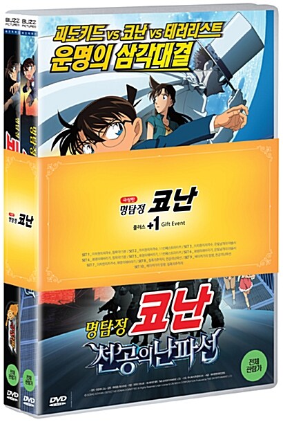 명탐정 코난 : 칠흑의 추적자 + 천공의 난파선 - 극장판 (2disc)