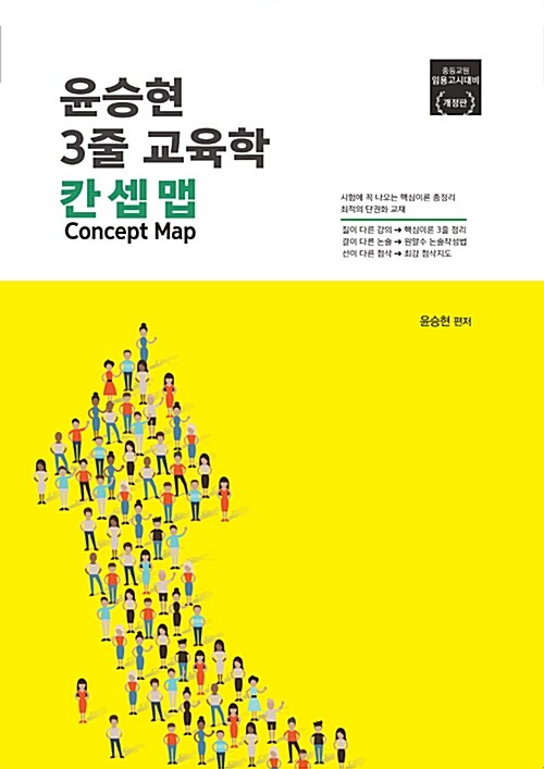 2018 윤승현 3줄 교육학 칸셉맵