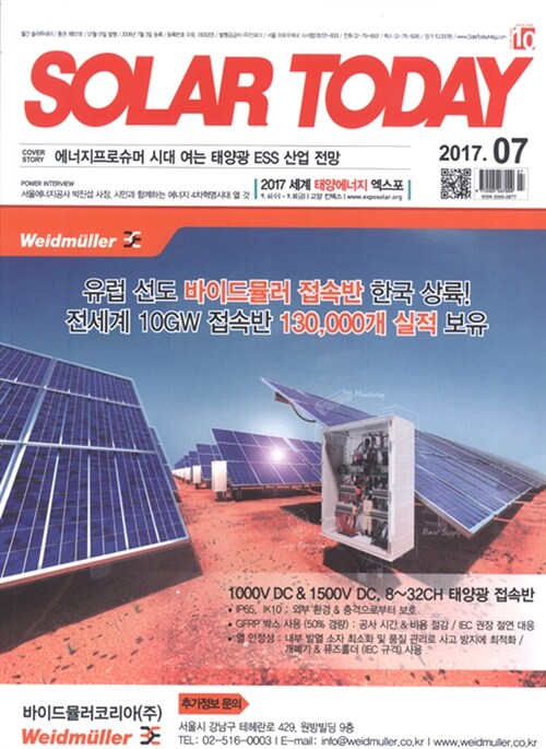 솔라 투데이 Solar Today 2017.7