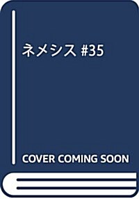 ネメシス #35: KC DX (コミック)