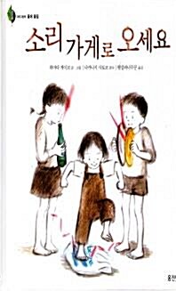소리가게로 오세요 표지이미지