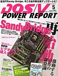 DOS/V POWER REPORT (ドス ブイ パワ- レポ-ト) 2011年 05月號 [雜誌] (月刊, 雜誌)