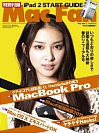 Mac Fan (マックファン) 2011年 05月號 [雜誌] (月刊, 雜誌)