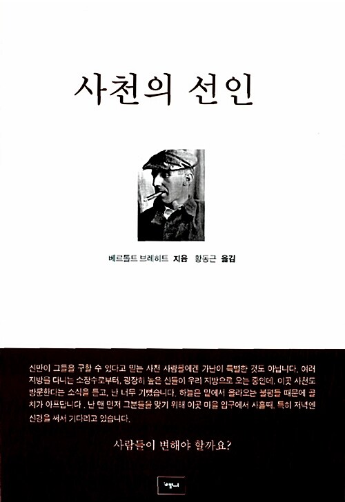 사천의 선인