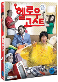 헬로우 고스트 (2disc)