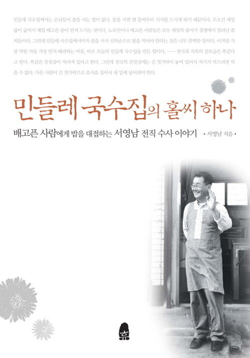 민들레 국수집의 홀씨 하나