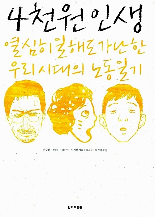 4천원 인생