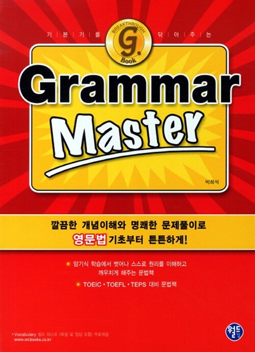[중고] Grammar Master