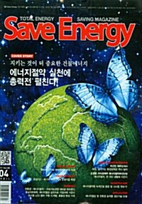 세이브 에너지 Save Energy 2011.4