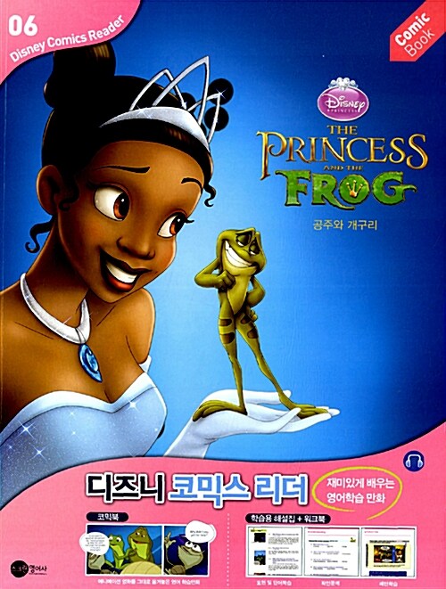 [중고] The Princess Frog 공주와 개구리 (코믹북 + 워크북 + CD 1장)