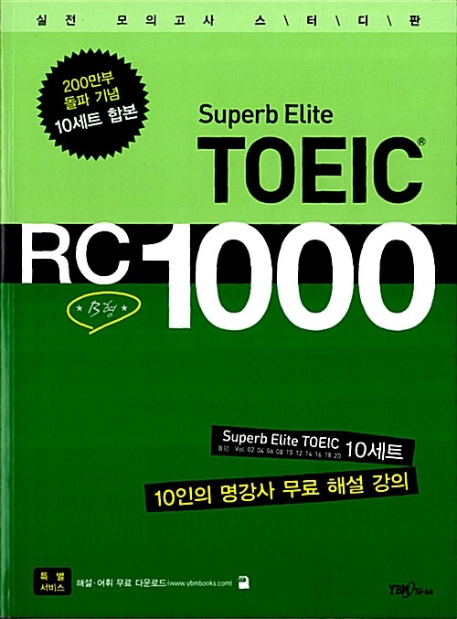 Superb Elite TOEIC RC 1000 B형