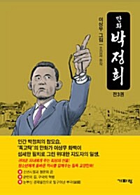만화 박정희 세트 - 전3권