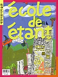 에꼴드에땅 ecole de etant 2011.4