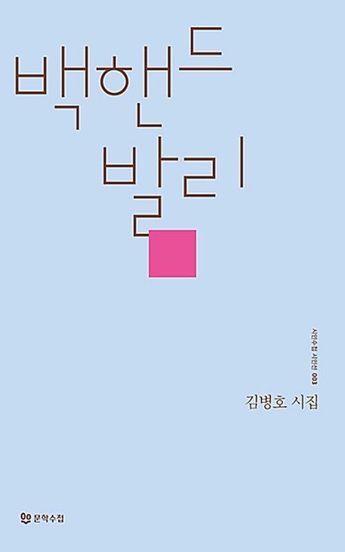 백핸드 발리