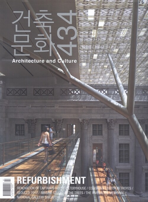 건축문화 Architecture and Culture 2017.7